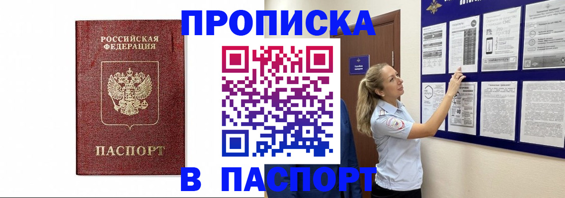 прописка для работы в Старой Купавне