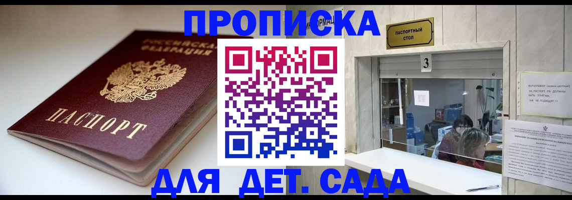 временная регистрация для школы в Старой Купавне