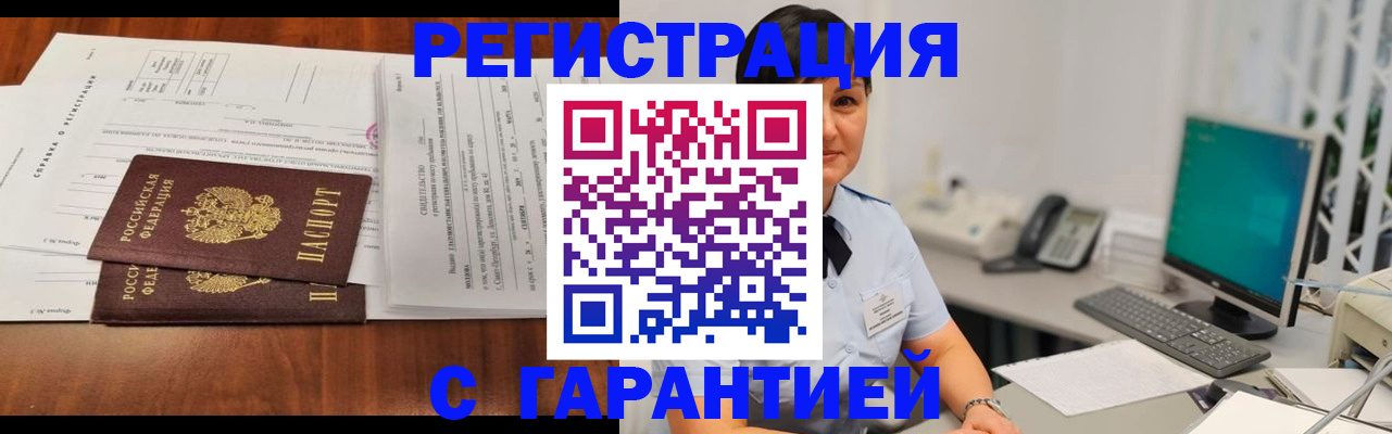 временная регистрация законно в Старой Купавне